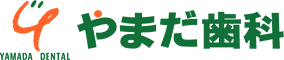 やまだ歯科